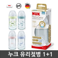 네이처센스 유리젖병 240ml x 2개 (젖꼭지 포함)