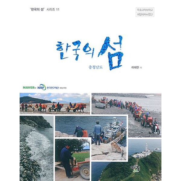 한국의 섬: 충청남도