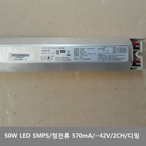 디밍 LED SMPS 정전류 50W 570mA 2채널 36V 42V D048D05-DW