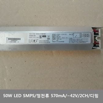 제이큐 디밍 LED SMPS 정전류 50W 570mA 2채널 36V 42V D048D05-DW