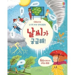 날씨가 궁금해