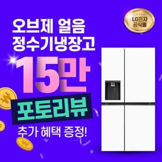 LG 디오스 얼음정수기냉장고 렌탈 오브제컬렉션 W823GBB172 (베이지+베이지) 3년 월 101900