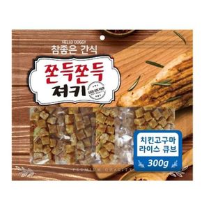 애견용품 헬로도기 강아지 육포 애견간식 치킨고구마 큐브 300g