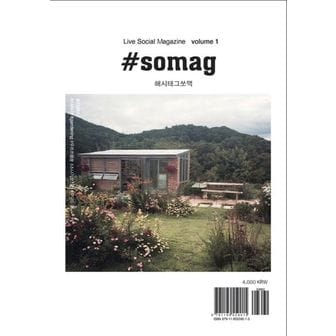 교보문고 Live Social Magazine Vol 1: 해시태그쏘맥(somag)