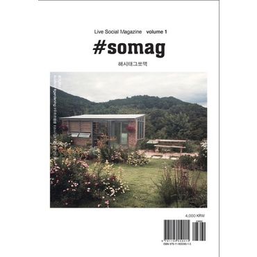 교보문고 Live Social Magazine Vol 1: 해시태그쏘맥(somag)