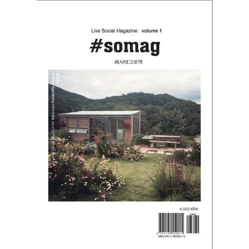 Live Social Magazine Vol 1: 해시태그쏘맥(#somag)