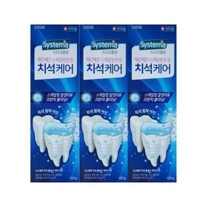 시스테마 치석플 케어치약 120g-3p X ( 2매입 )