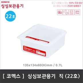 코멕스 데이킵스 싱싱사각 냉장고용기 700ml 22호 X ( 2매입 )