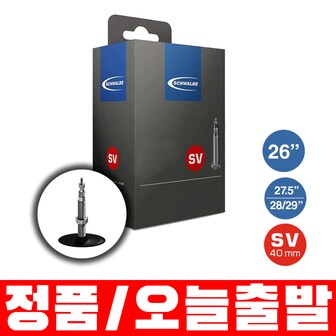  슈발베 SV13 26인치 튜브 프레스타 40mm