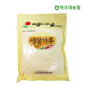 생콩가루 국산 콩가루 국산생콩가루250g 국내산콩가루