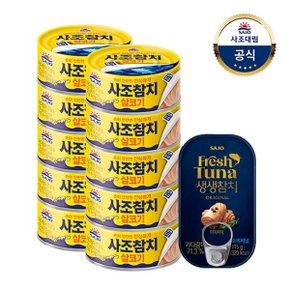 [사조대림] 사조 살코기참치 135g x9개 +생생참치 오리지널 115g/통살...