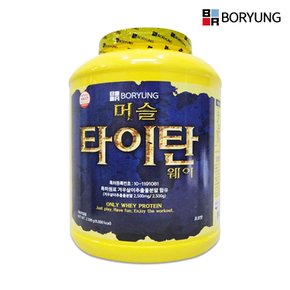 [보령] 머슬타이탄 웨이 2.5kg 유청 단백질 보충제