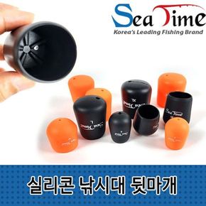 씨타임 실리콘 낚시대 뒷마개 로드캡