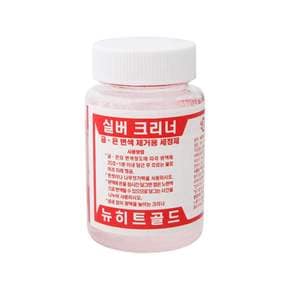 가정용 주얼리 관리 금 은 실버 세척제 간편한 클리너