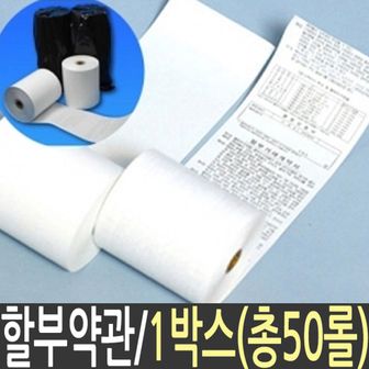  감열지 영수증 용지 종이 포스 pos 인쇄 단말기 카드