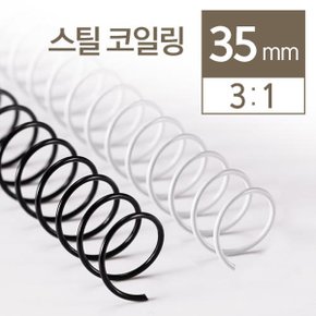 3:1 STEEL 코일링 35mm 2KG 국내산 국산 제품 스틸 코일링 본사직영정품