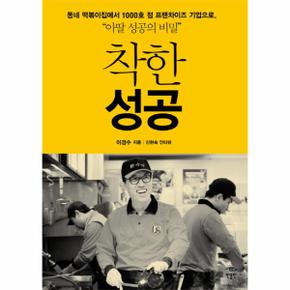 착한성공 동네 떡볶이집에서 1000호 점 프랜차이즈 기업으로 아딸 성공의 비밀