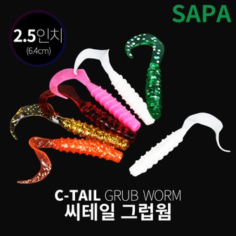 SAPA 씨테일 그럽 웜 2.5inch 색상 선택 루어 쏘가리 꺽지