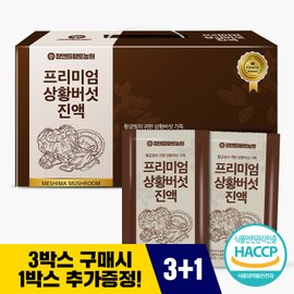 참앤들황토농원 3+1 프리미엄 국산 상황버섯진액 70ml x 30포 (3개 구매시 1개 증정)