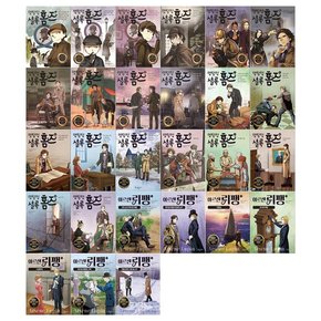 /문상일만]어린이 세계 추리명작 시리즈 27권세트 셜록 홈즈 20권+아르센 뤼팽 7권