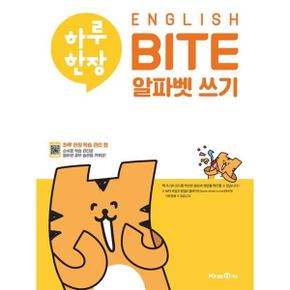 하루 한장 ENGLISH BITE 알파벳 쓰기 2024 _P371377523