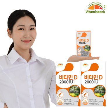 비타민뱅크 VB 고함량 비타민D 2000IU 2박스 8개월분