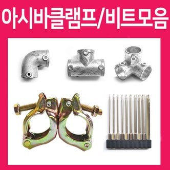 마이독스 아시바 클램프 32mm 48mm용 모음 / 원형 사각 비계 파이프 각파이프 연결 클램프 조인트