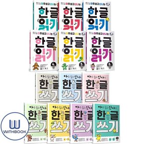 (사은품) 아주 쉽고 신나는 한글 읽기1-6권 + 쓰기1-7권 세트 전13권