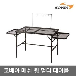 TU 코베아 메쉬 윙 멀티 테이블 KECY9FS-03