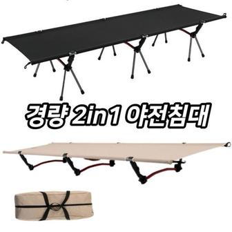 제이큐 경량 야전침대 로우베드 하이베드 겸용 다용도 침대 캠핑 가정 사무실 공장 2in1