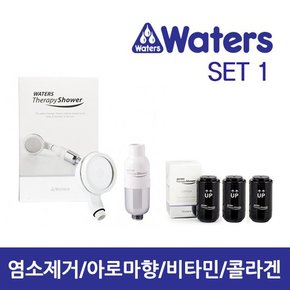 워터스 아로마 테라피 샤워기 SET1