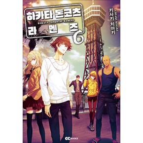 하카타 돈코츠 라멘즈 6