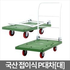 P대차 대 밀차 끌차운반기 이동수레리어카 접이식카트