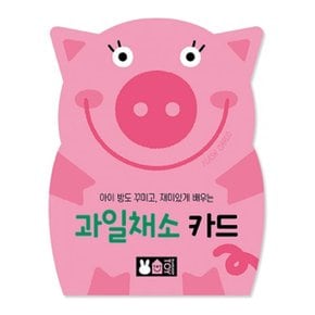 블루래빗-플래시 과일채소카드 (돼지모양케이스)