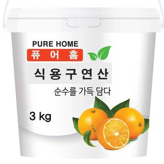  퓨어홈 식용구연산 (용기) 3kg   x 2개 / 무수구연산100%