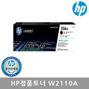 HP정품 No.206A W2110a 토너 검정/m255 m282 m283