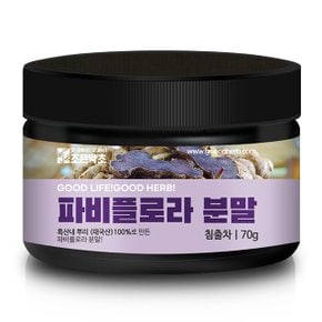 조은약초 파비플로라 흑산내 뿌리 분말 70g