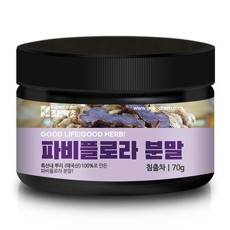 굿허브 조은약초 파비플로라 흑산내 뿌리 분말 70g