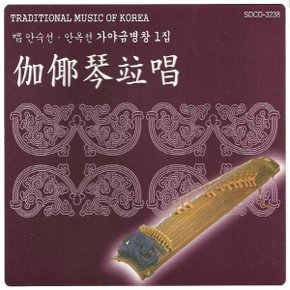 (CD) 안숙선/안옥선 - 가야금 병창 1집 (Digipack)