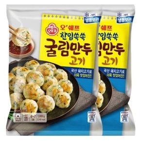 오쉐프 한입쏙쏙 굴림만두 (1kg) x 2봉_