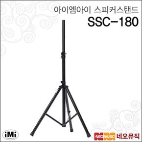 아이엠아이스피커스탠드 iMi SSC-180 /알루미늄