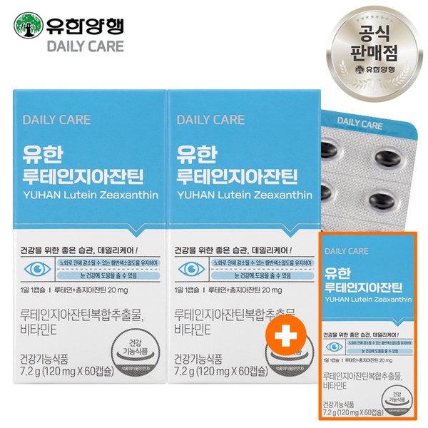 [추가증정]유한 데일리케어 루테인지아잔틴 120캡슐+60캡슐 (총6개월분)