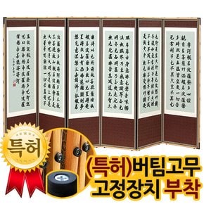 옥비단 반야심경 6폭병풍+버팀고무 받침대증정/병풍/제사용병풍