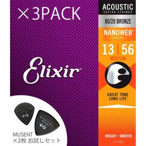 Elixir 8020 3 013-056 + Musent 2 11102-3P 엘릭서 청동 어쿠스틱 기타 현 세트 미디엄 나노 웹