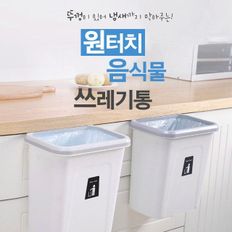 음식물쓰레기통 다용도휴지통 씽크대걸이 주방휴지통