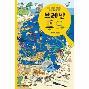 우리 아이의 균형 있는 두뇌 발달을 위한 브레인 푸드   바다야  안녕_P358026744