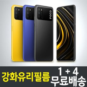 포코M3 강화유리필름 Poco M3 포코폰 9H 방탄