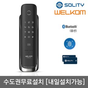 수도권설치 웰콤 패스온 PASS ON 지문인식무타공푸시풀 카드키2+번호키 블루투스옵션 현관문