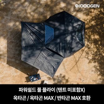 아이두젠 파워쉴드 풀 플라이 옥타곤 / 옥타곤 MAX / 반타곤 MAX 호환