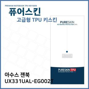 E.ASUS 젠북 UX331UAL-EG002T TPU 키스킨(고급형)